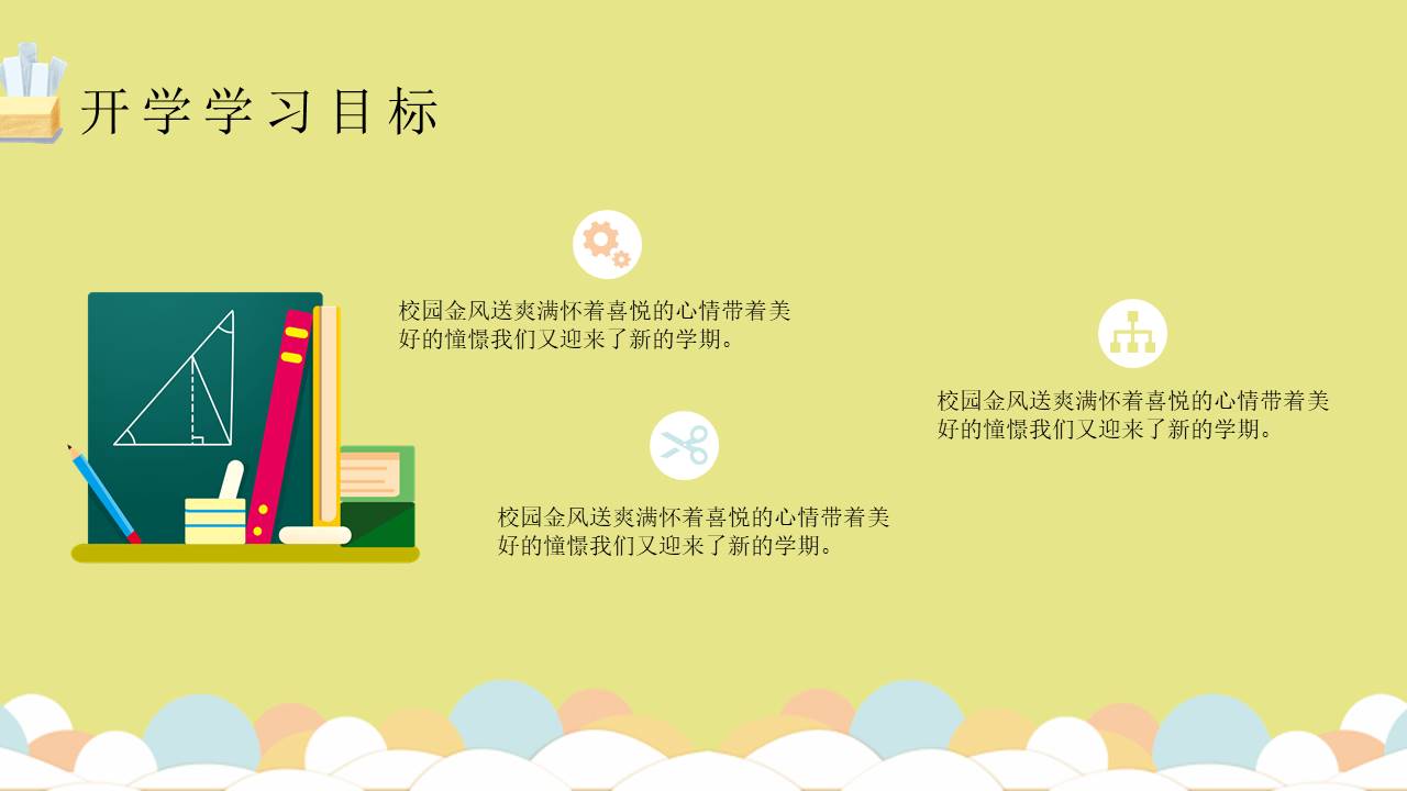 开学系列 (20).pptx